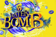 死亡事故を起こした音楽イベント『ウォーターボム』名古屋・東京公演は通常通り開催へ