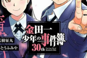 マガジンの『金田一少年の事件簿』→この傑作があんまり人気が出なかった理由