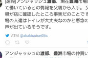 【芸能】アンジャッシュ渡部、豊洲市場で働いてる?「ウニを運んでいた」  [muffin★]