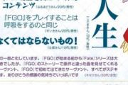 【画像】20代男性「令呪をもって命ずる、FGOを始めよ！」40代男性「今からでも遅くないぞ」←これｗｗｗｗ