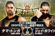 IWGP 世界ヘビー級選手権試合 タマ・トンガvsジェイ・ホワイト