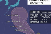 台風21号「ブアローイ」発生　「非常に強い」勢力となって小笠原近海へ北上