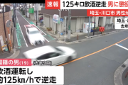 【裁判】時速125キkmで飲酒逆走死亡事故　中国籍19歳男に懲役9年　さいたま地裁