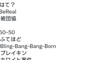 【発表】「2024ユーキャン新語・流行語大賞」ノミネート語30が決定！12月2日にトップテン発表