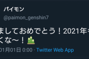 【原神】他のスレは正月たのしそうだな。まあパイモンはちゃんと祝ってくれたから