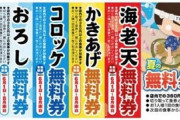 ゆで太郎とかいう無限にサービスチケットが供給されるチェーン店