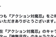 【重要】関ちゃんの声優が成海から対魔忍の座を受け継いだらしいがシャニマスも受け継ぐんか？