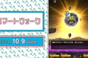【DQウォーク】新メガモン「魔王ラスヴェーザ」登場、新武器「女神セレシアのつるぎ」追加など