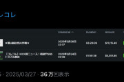【悲報】コレコレ、KICKで5時間配信しただけで250万稼ぐｗｗｗｗｗｗ