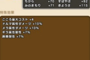 【DQウォーク】ブレスないのにギガモンがんばってるんだがコレ無駄かな…？