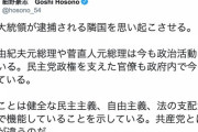 細野豪志「歴代大統領が逮捕される韓国。鳩山由紀夫や菅直人は今も活動している。民主主義が機能している証拠だ。共産党とは価値観が違うのだ。」