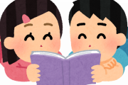 このルールを作ったとたん子供がどんどん本を読むようになった！
