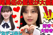 【柴田柚菜】松尾美佑の髪型が大優勝！/文字起こし（乃木坂46・のぎおび）