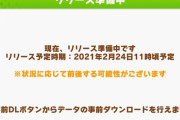 【朗報】アプリ「ウマ娘 プリティーダービー」ついにダウンロードが開始される