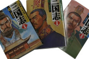 ワイ漫画原作志望「三国時代は飽きられとるし春秋戦国時代もキングダムが強すぎる…せや！！」