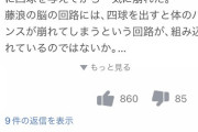 【悲報】藤浪の記事、ヤフコメ炎上ｗｗｗｗｗｗｗｗｗ