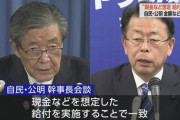 選挙で自民党が勝てば4万円貰えるぞ！wwww