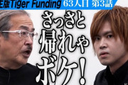 【炎上】東大志望31歳元ホスト「理三以外はカス」→YouTube企画で主宰ガチギレ放送事故に