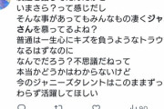 BBC「ジャニーズの未成年への性的虐待の闇を暴きます」 ジャニヲタ「なに放送しとんじゃゴラァ！」