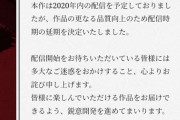 【悲報】延期告知から1年半、鬼滅の刃のソシャゲまだリリースされていなかった