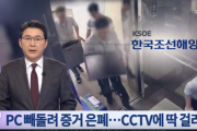 【韓国の反応】「公取委が来る、パソコンを隠せ」... CCTVに "証拠隠ぺい" を撮られた現代