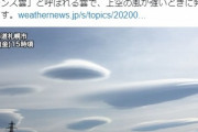 【地震雲】北海道・札幌上空にUFO艦隊が出現！？たくさんのレンズ雲が目撃される