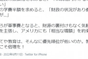 共産党が誇るネット工作老人部隊か　～　【共産】「軍事費ではなく教育予算こそ倍増を！」 山添拓議員のツイートに大反響、「いいね」3万9000件 　