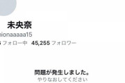 【悲報】堀未央奈さん、またしてもTwitterをやめてしまう。