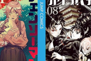 7月4日 集英社新刊まとめ『カグラバチ』『チェンソーマン』『鵺の陰陽師』『ダンダダン』『逃げ上手の若君』ほか