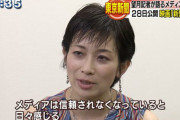 【新聞記者】望月衣塑子「借りた資料は全て返却した。ドラマの内容には関与していない。」