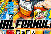 ジャンプ新連載、まさかのF1テーマで連載開始！『グリーングリーングリーンズ』の寺坂研人先生が帰還！【1話感想】
