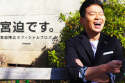 【動画】宮迫博之 ＹｏｕＴｕｂｅで動画アップｗｗｗｗｗｗｗ