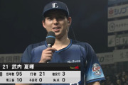 西武・武内夏暉が甲子園で10K快投！交流戦初V導く6回無失点