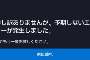 【悲報】ディズニープラス、ユーザーにとんでもない暴言を吐いてしまうｗｗｗｗｗ