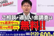 過払金CMで有名な『弁護士法人東京ミネルヴァ法律事務所』破産！負債総額は約51億円！
