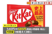 キットカット、12枚→13枚に増量へ！