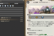 【FF14】ギル不足に嘆いてる人って何で「コーヒークッキーリーヴ」をやらないの？1ヶ月で数百万ギル稼げるのに・・・