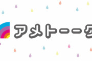 アメトーーク「僕たちは！交通事故芸人です！！」