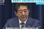 【コロナ経済対策】現金給付 １世帯２０万円「自己申告制」政府調整　低所得者や所得が急減した世帯　by読売