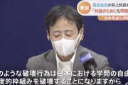 【画像】学術者会議の連中が左翼丸出しで気持ち悪いな