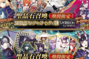 【FGO】2500万ダウンロード記念はなんでこのピックアップになったんだろう？