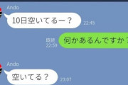 絶対会いたくない！地味にウザい「お誘いLINE」4つ