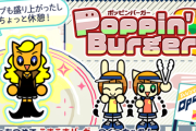 【ポップン】(25/10/23)「Poppin' Burger」が更新！ 追加楽曲に「BLAKE / A.T.park」が登場！！