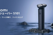 Xiaomi「電動シェーバー発売するわ」 ワイ「でも高いんでしょ？」 Xiaomi「2380円」