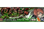 【モンスト】※歓喜※余裕でクリアできたったwww超究極『兄妹』であのキャラ大暴れｷﾀ━━━━(ﾟ∀ﾟ)━━━━!!【銀魂コラボ】