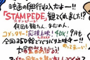 ワンピの作者「50億突破！やっほー！まースゴいよ」鬼滅の作者(400億)「スタッフの皆さんに心から感謝」