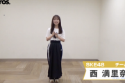 【SKE48】たまに子どもに見えるから居酒屋に入れない！？