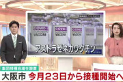 大阪市さん、アストラゼネカの集団接種を23日から?