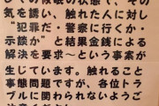 【京都】「これは誘いの合図だ」 サウナで隣の男性客の体を触ったり、触らせたり…３０代男性巡査部長を書類送検