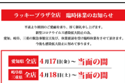ラッキープラザグループが三重県社会福祉協議会に自社で製造した消毒液500本を寄付